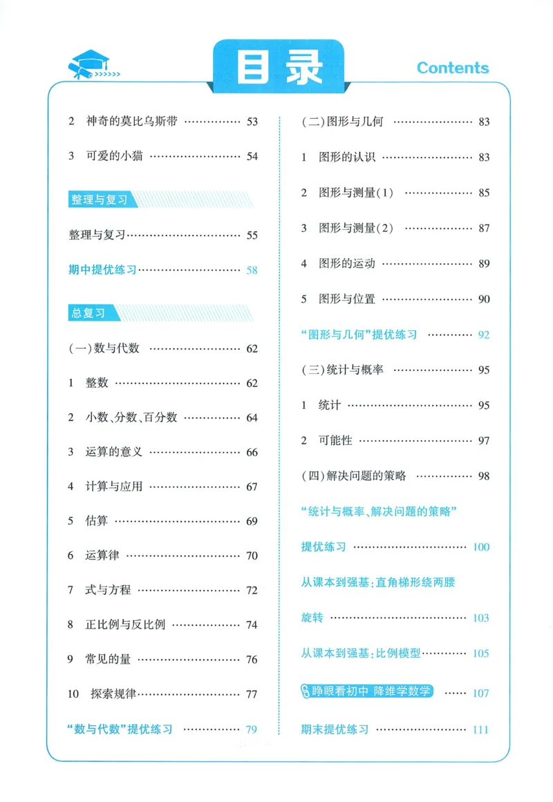 北师数学6下_2026春小学教辅大合集_9-26春《经纶学霸》系列_26春《五星学霸》语数英系列_26春《五星学霸》数学北师下册_2026春《五星学霸》数学BS6下