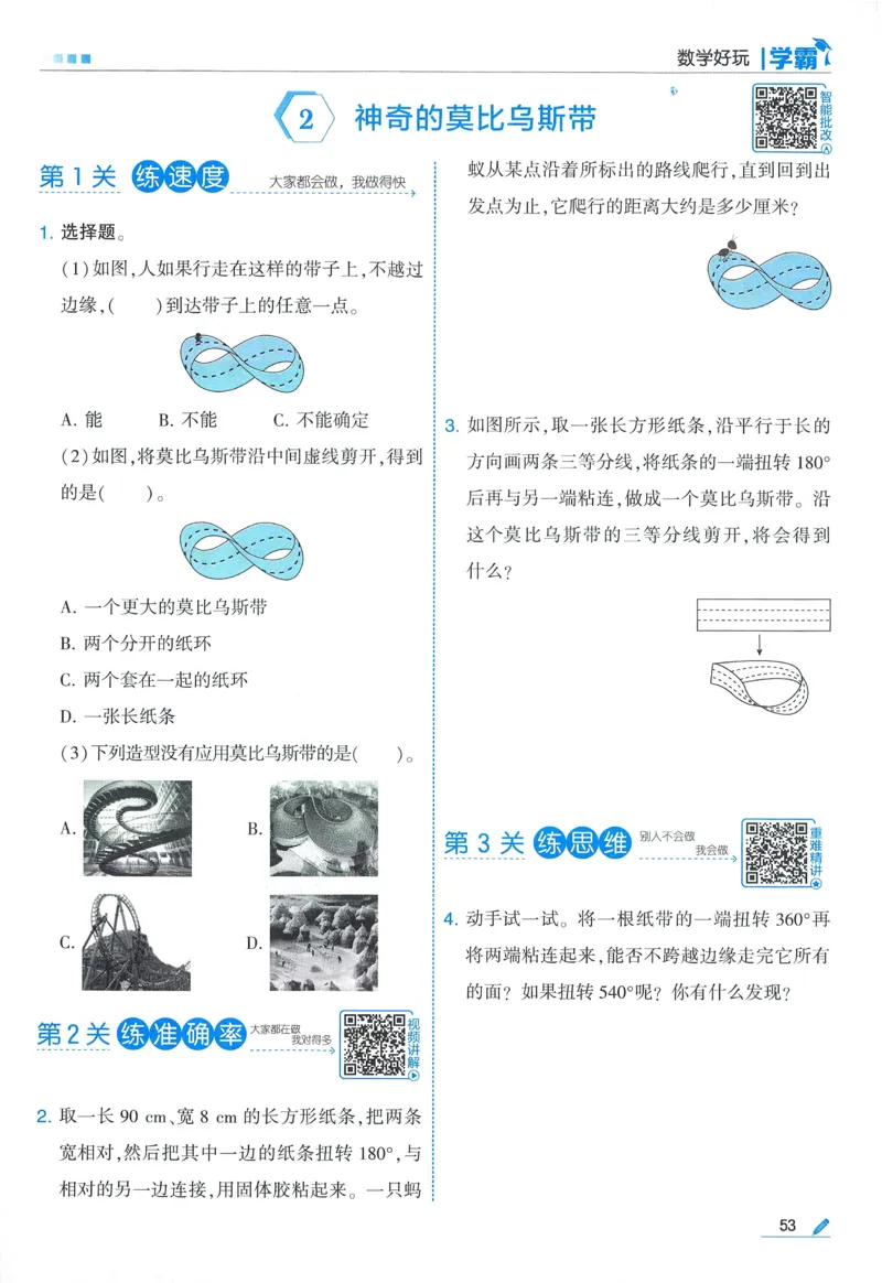 北师数学6下_2026春小学教辅大合集_9-26春《经纶学霸》系列_26春《五星学霸》语数英系列_26春《五星学霸》数学北师下册_2026春《五星学霸》数学BS6下