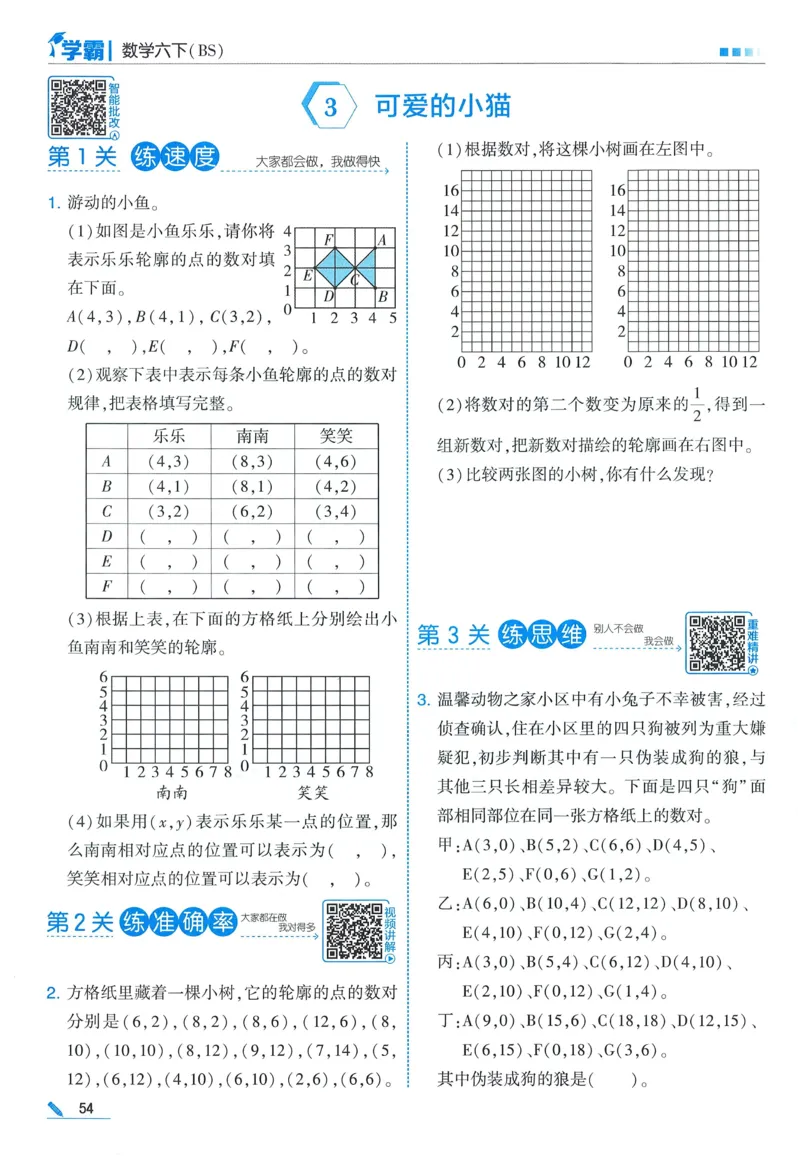 北师数学6下_2026春小学教辅大合集_9-26春《经纶学霸》系列_26春《五星学霸》语数英系列_26春《五星学霸》数学北师下册_2026春《五星学霸》数学BS6下