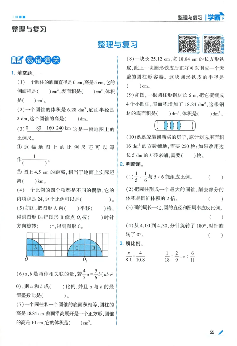 北师数学6下_2026春小学教辅大合集_9-26春《经纶学霸》系列_26春《五星学霸》语数英系列_26春《五星学霸》数学北师下册_2026春《五星学霸》数学BS6下