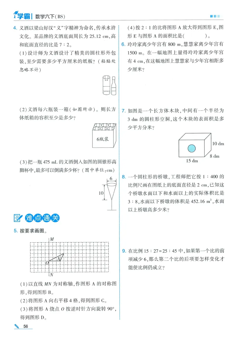 北师数学6下_2026春小学教辅大合集_9-26春《经纶学霸》系列_26春《五星学霸》语数英系列_26春《五星学霸》数学北师下册_2026春《五星学霸》数学BS6下