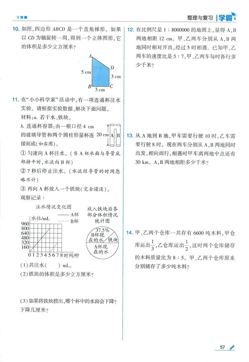 北师数学6下_2026春小学教辅大合集_9-26春《经纶学霸》系列_26春《五星学霸》语数英系列_26春《五星学霸》数学北师下册_2026春《五星学霸》数学BS6下