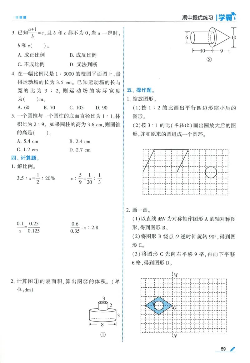 北师数学6下_2026春小学教辅大合集_9-26春《经纶学霸》系列_26春《五星学霸》语数英系列_26春《五星学霸》数学北师下册_2026春《五星学霸》数学BS6下