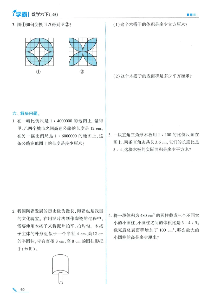 北师数学6下_2026春小学教辅大合集_9-26春《经纶学霸》系列_26春《五星学霸》语数英系列_26春《五星学霸》数学北师下册_2026春《五星学霸》数学BS6下