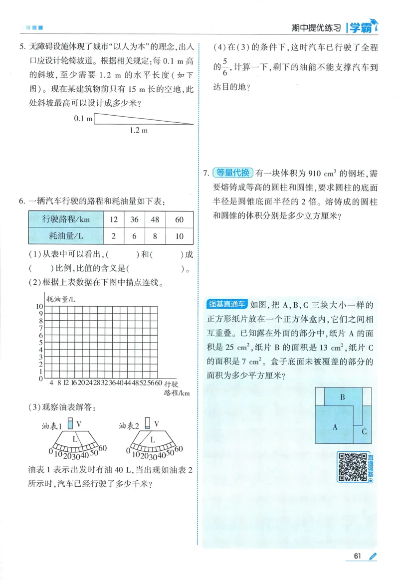 北师数学6下_2026春小学教辅大合集_9-26春《经纶学霸》系列_26春《五星学霸》语数英系列_26春《五星学霸》数学北师下册_2026春《五星学霸》数学BS6下