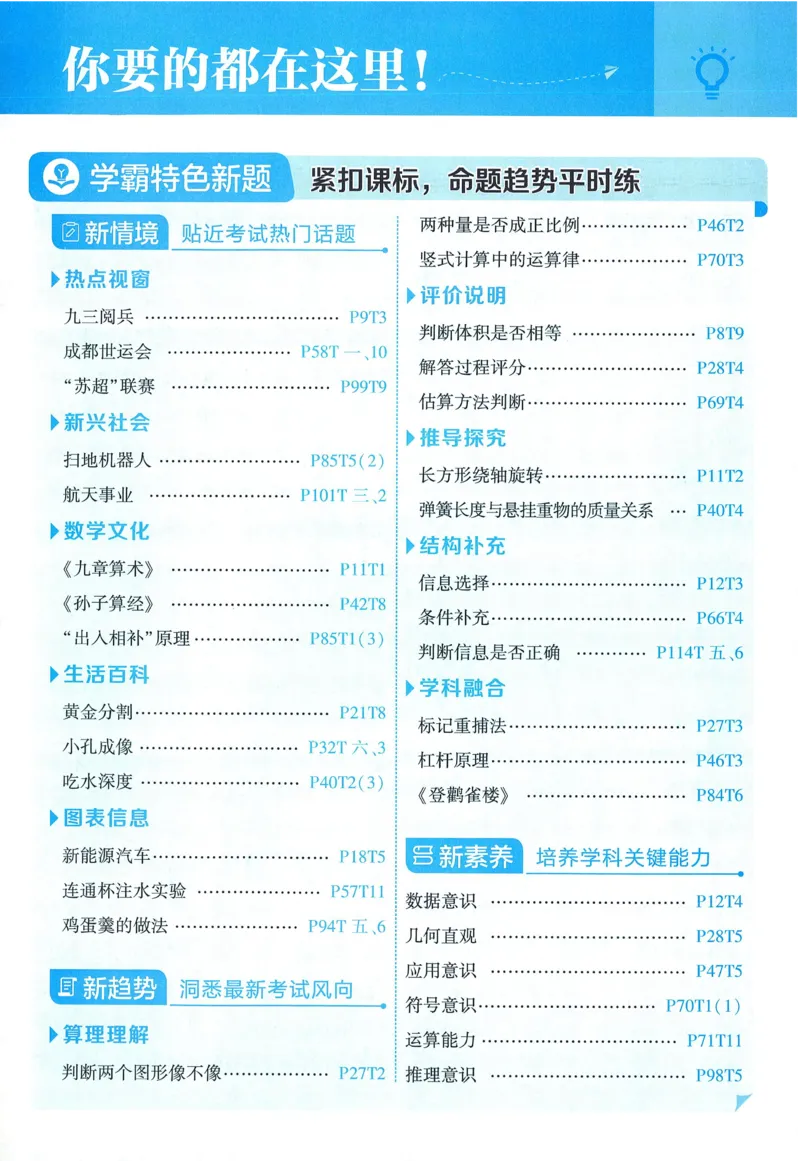 北师数学6下_2026春小学教辅大合集_9-26春《经纶学霸》系列_26春《五星学霸》语数英系列_26春《五星学霸》数学北师下册_2026春《五星学霸》数学BS6下
