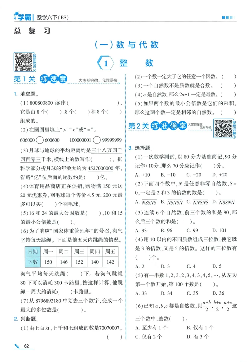 北师数学6下_2026春小学教辅大合集_9-26春《经纶学霸》系列_26春《五星学霸》语数英系列_26春《五星学霸》数学北师下册_2026春《五星学霸》数学BS6下