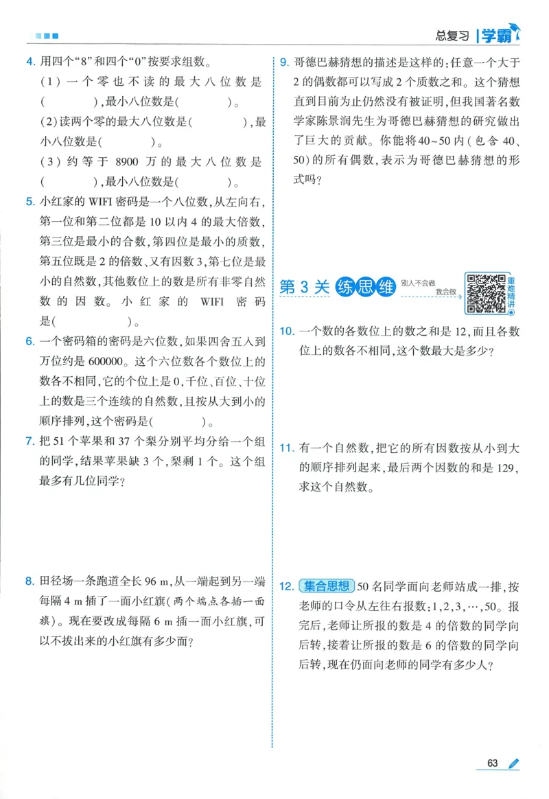 北师数学6下_2026春小学教辅大合集_9-26春《经纶学霸》系列_26春《五星学霸》语数英系列_26春《五星学霸》数学北师下册_2026春《五星学霸》数学BS6下