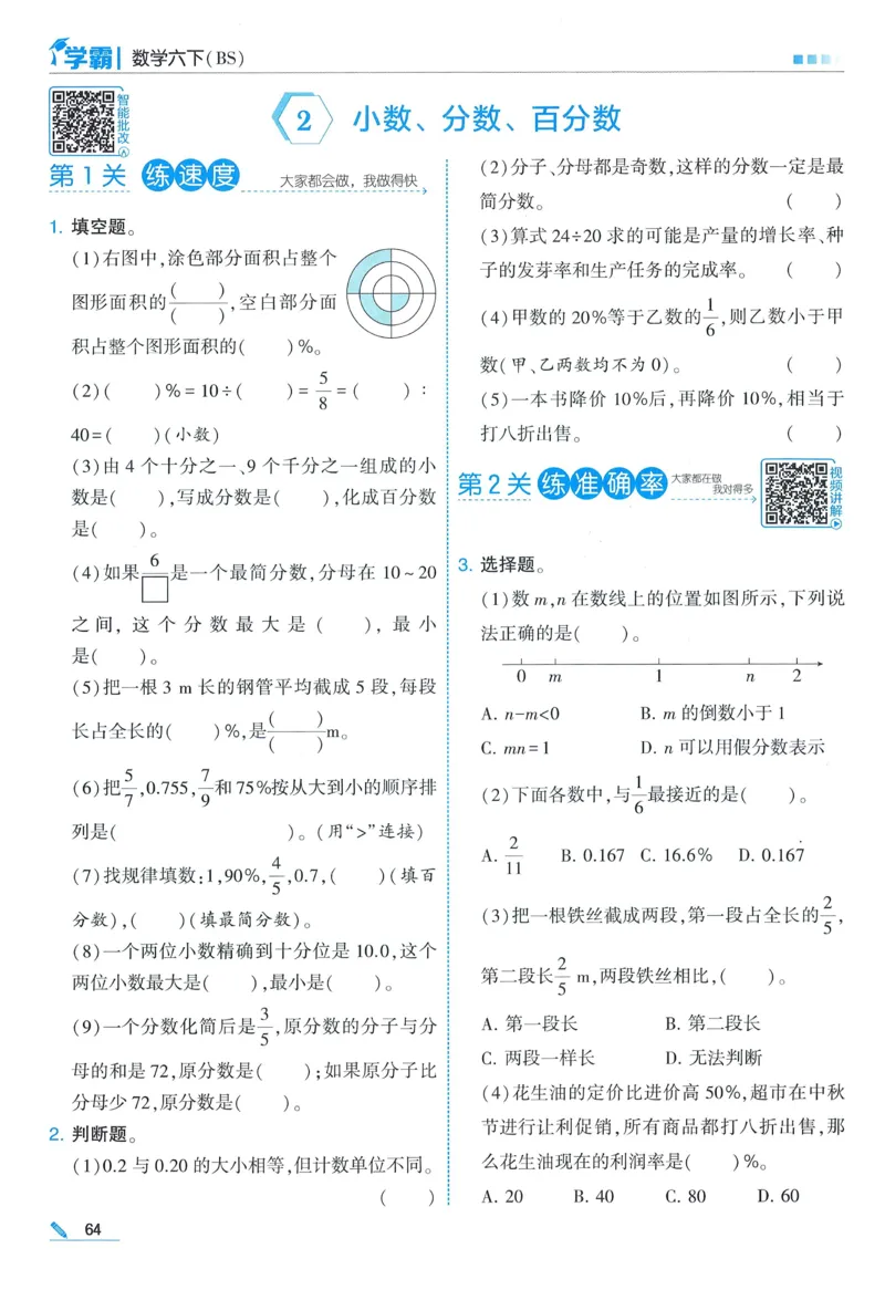 北师数学6下_2026春小学教辅大合集_9-26春《经纶学霸》系列_26春《五星学霸》语数英系列_26春《五星学霸》数学北师下册_2026春《五星学霸》数学BS6下