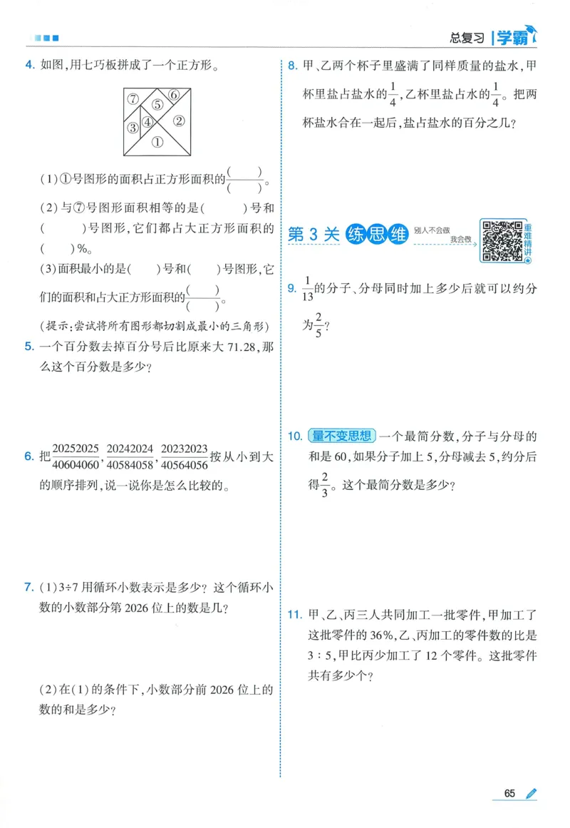 北师数学6下_2026春小学教辅大合集_9-26春《经纶学霸》系列_26春《五星学霸》语数英系列_26春《五星学霸》数学北师下册_2026春《五星学霸》数学BS6下