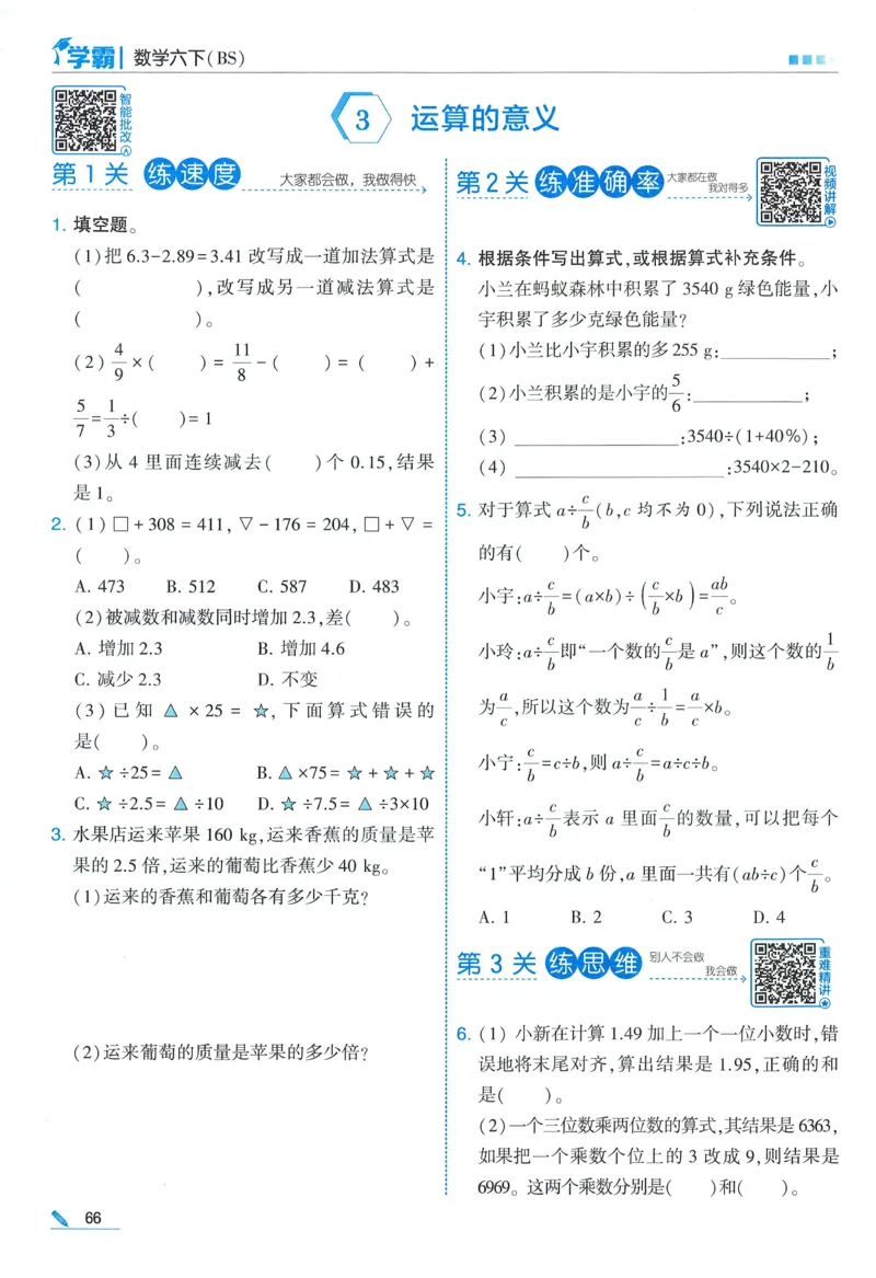 北师数学6下_2026春小学教辅大合集_9-26春《经纶学霸》系列_26春《五星学霸》语数英系列_26春《五星学霸》数学北师下册_2026春《五星学霸》数学BS6下