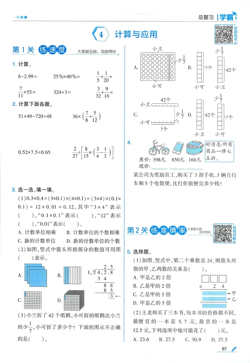北师数学6下_2026春小学教辅大合集_9-26春《经纶学霸》系列_26春《五星学霸》语数英系列_26春《五星学霸》数学北师下册_2026春《五星学霸》数学BS6下