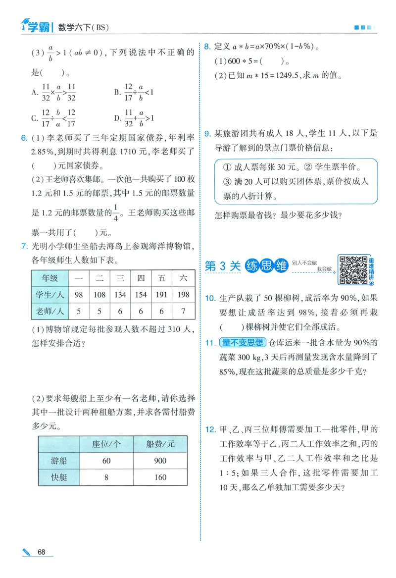 北师数学6下_2026春小学教辅大合集_9-26春《经纶学霸》系列_26春《五星学霸》语数英系列_26春《五星学霸》数学北师下册_2026春《五星学霸》数学BS6下