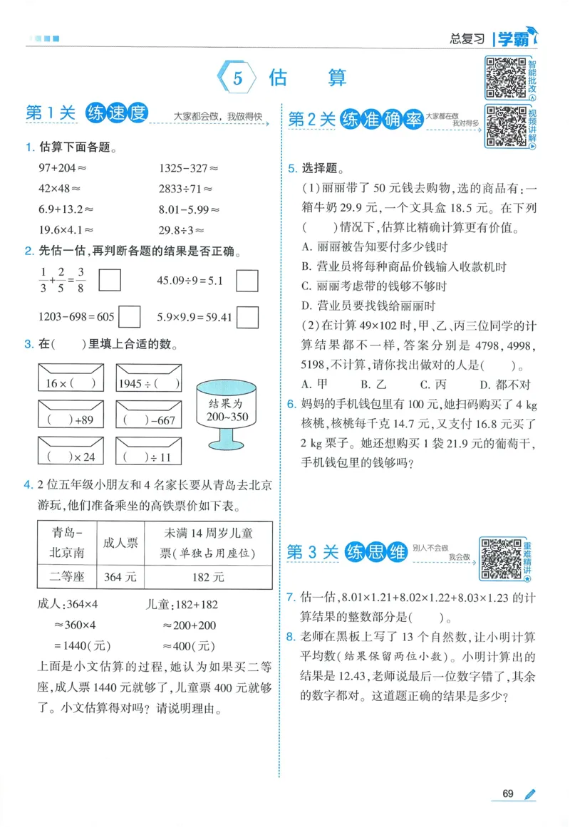 北师数学6下_2026春小学教辅大合集_9-26春《经纶学霸》系列_26春《五星学霸》语数英系列_26春《五星学霸》数学北师下册_2026春《五星学霸》数学BS6下