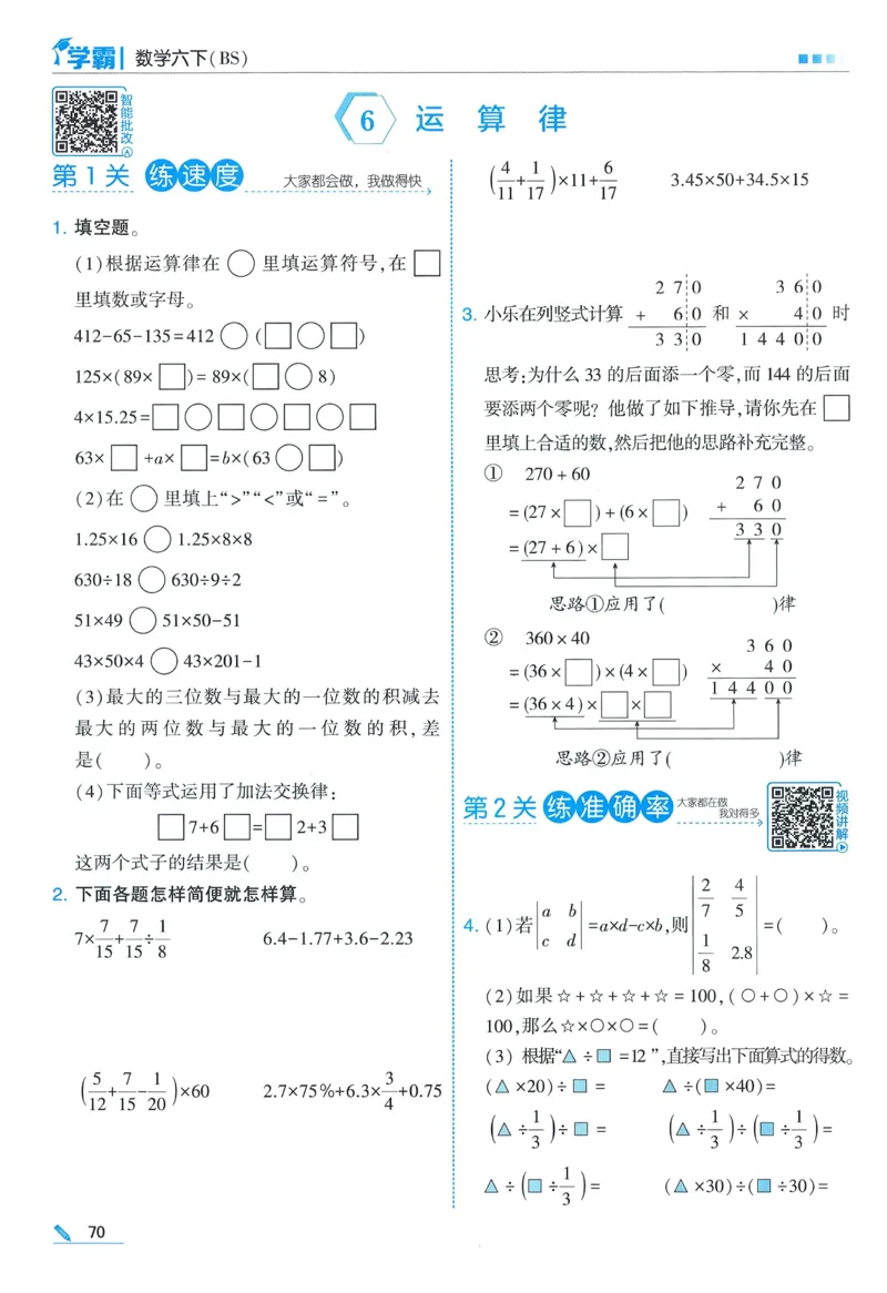 北师数学6下_2026春小学教辅大合集_9-26春《经纶学霸》系列_26春《五星学霸》语数英系列_26春《五星学霸》数学北师下册_2026春《五星学霸》数学BS6下