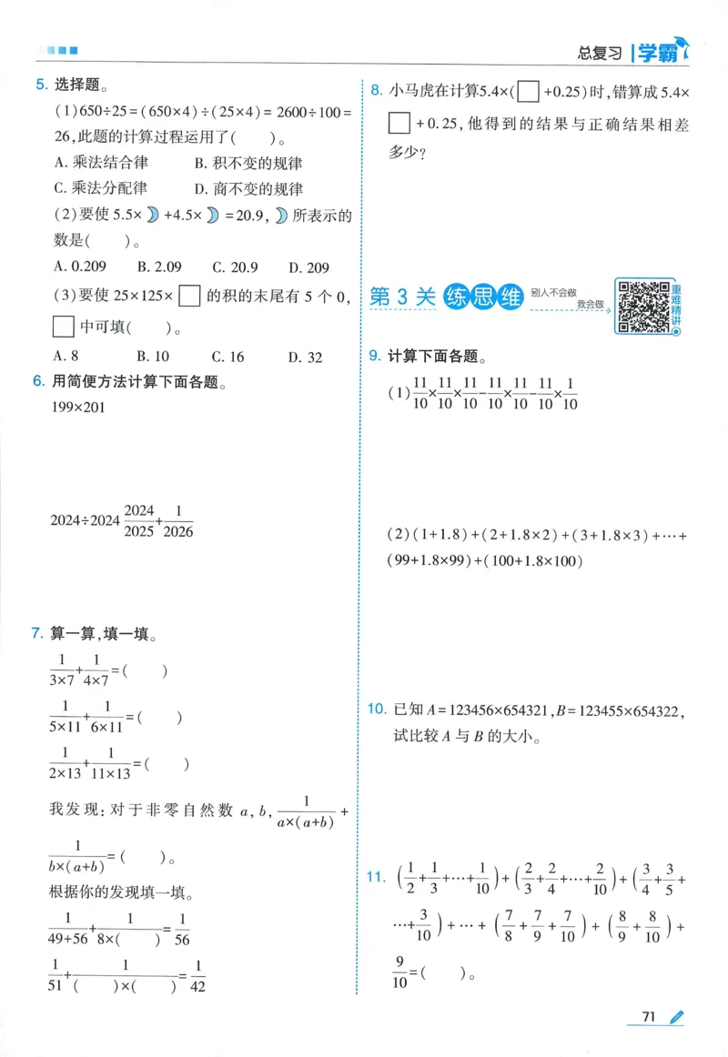北师数学6下_2026春小学教辅大合集_9-26春《经纶学霸》系列_26春《五星学霸》语数英系列_26春《五星学霸》数学北师下册_2026春《五星学霸》数学BS6下