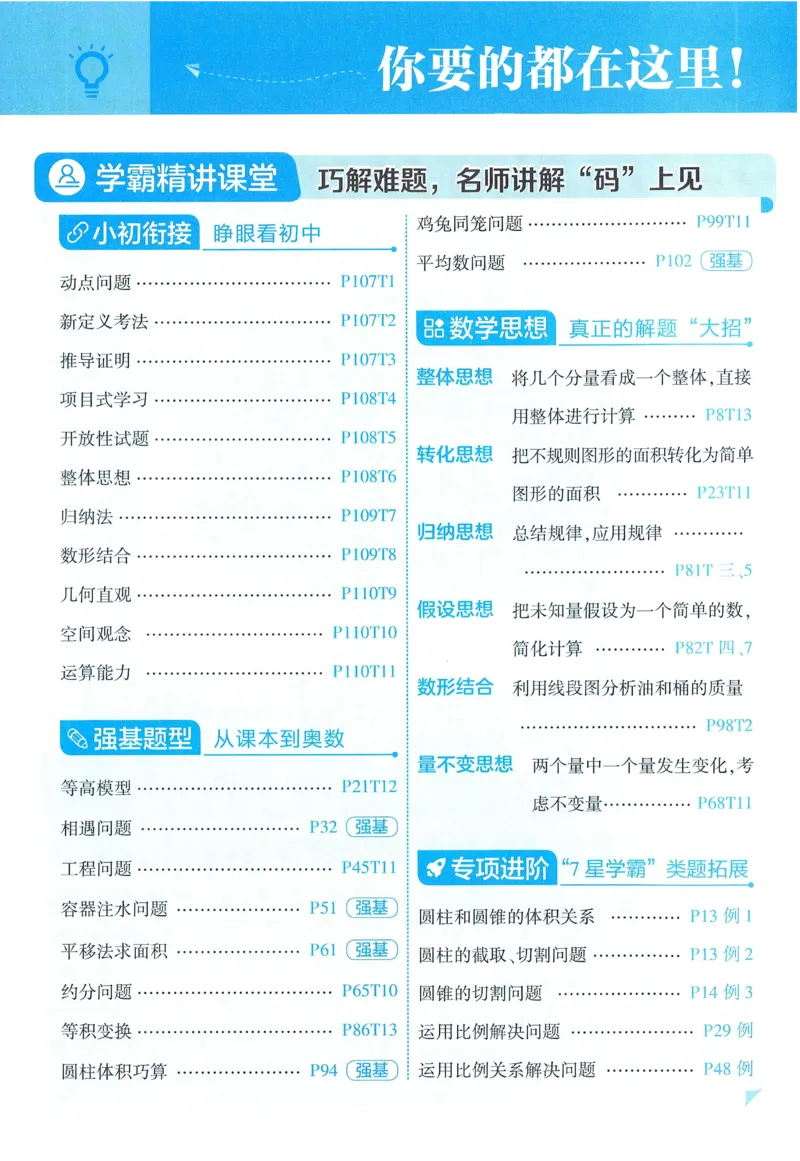 北师数学6下_2026春小学教辅大合集_9-26春《经纶学霸》系列_26春《五星学霸》语数英系列_26春《五星学霸》数学北师下册_2026春《五星学霸》数学BS6下
