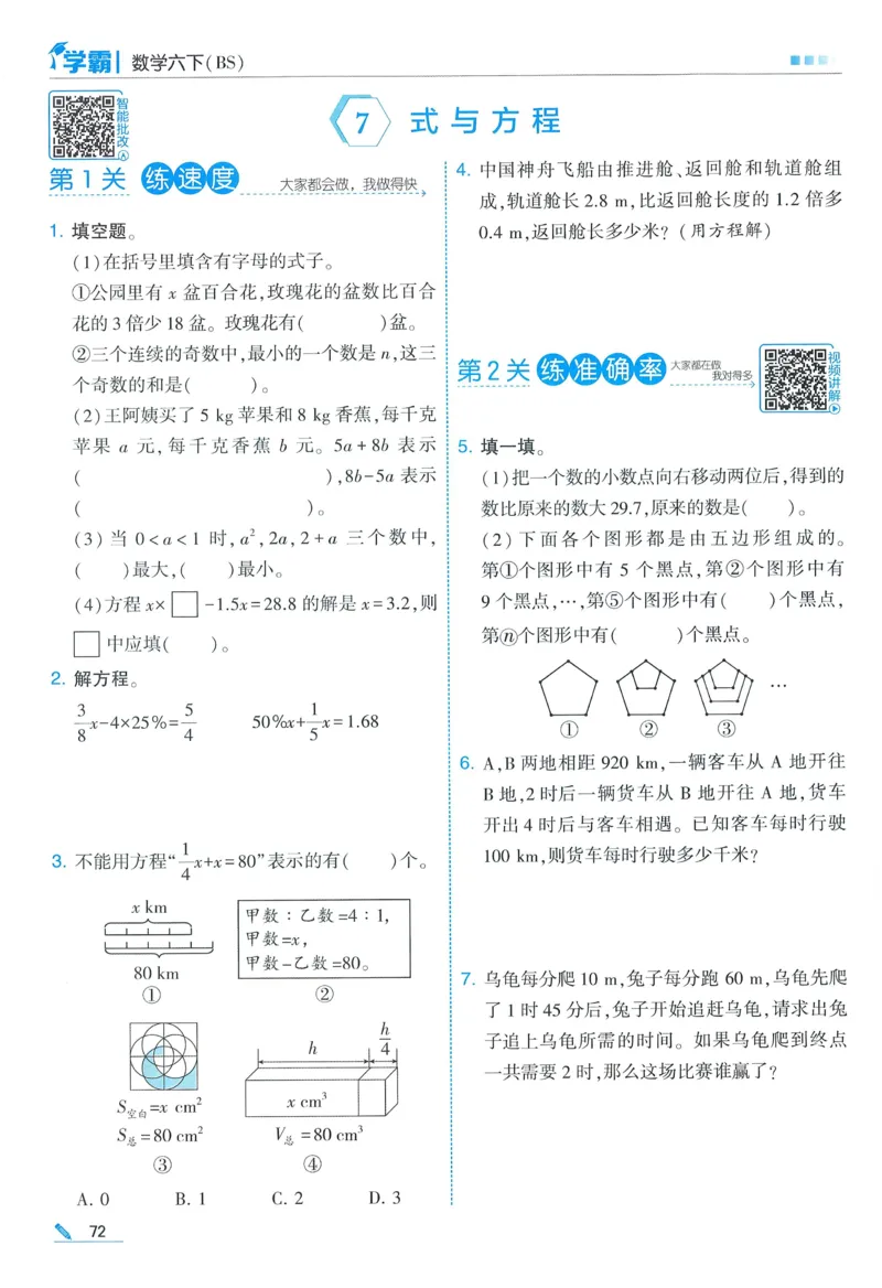北师数学6下_2026春小学教辅大合集_9-26春《经纶学霸》系列_26春《五星学霸》语数英系列_26春《五星学霸》数学北师下册_2026春《五星学霸》数学BS6下