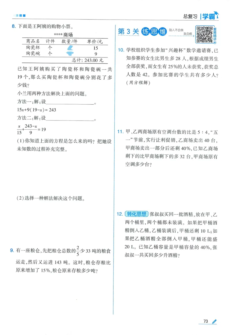 北师数学6下_2026春小学教辅大合集_9-26春《经纶学霸》系列_26春《五星学霸》语数英系列_26春《五星学霸》数学北师下册_2026春《五星学霸》数学BS6下