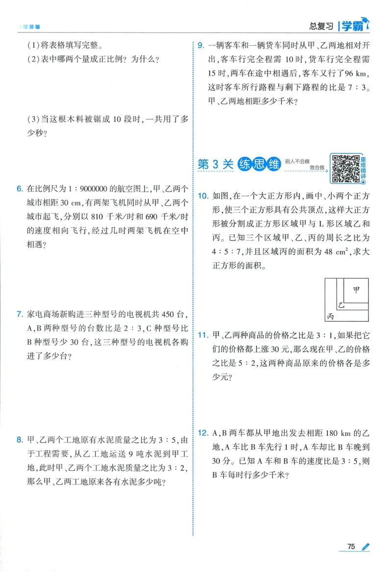 北师数学6下_2026春小学教辅大合集_9-26春《经纶学霸》系列_26春《五星学霸》语数英系列_26春《五星学霸》数学北师下册_2026春《五星学霸》数学BS6下