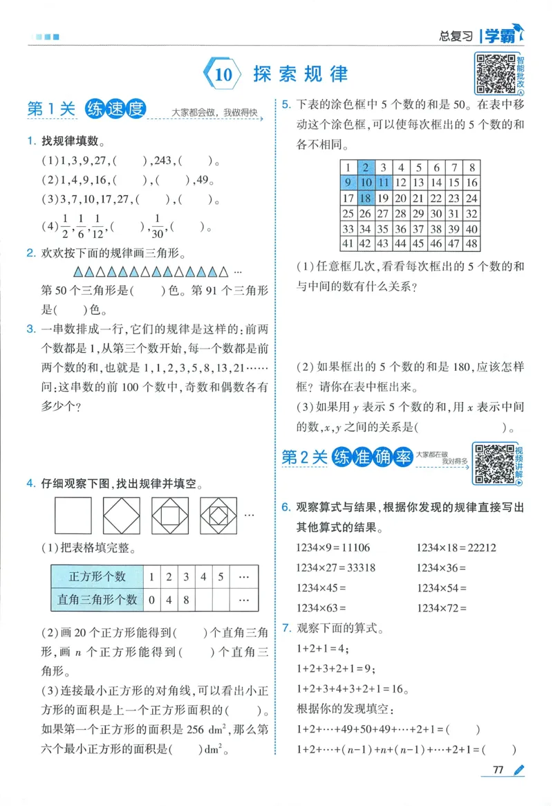 北师数学6下_2026春小学教辅大合集_9-26春《经纶学霸》系列_26春《五星学霸》语数英系列_26春《五星学霸》数学北师下册_2026春《五星学霸》数学BS6下