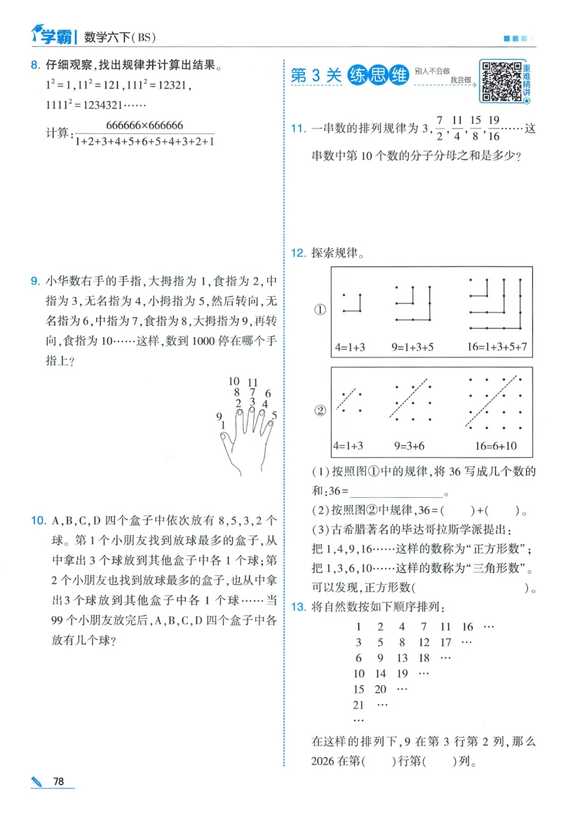 北师数学6下_2026春小学教辅大合集_9-26春《经纶学霸》系列_26春《五星学霸》语数英系列_26春《五星学霸》数学北师下册_2026春《五星学霸》数学BS6下
