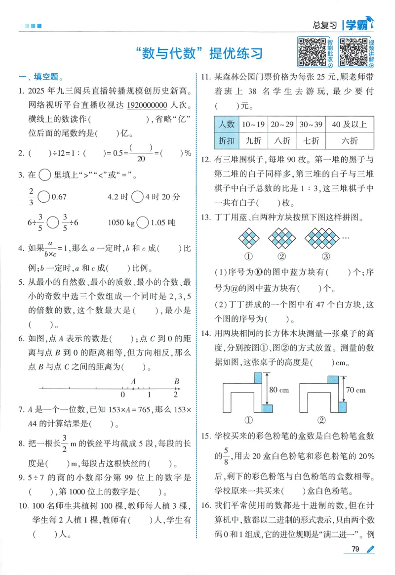 北师数学6下_2026春小学教辅大合集_9-26春《经纶学霸》系列_26春《五星学霸》语数英系列_26春《五星学霸》数学北师下册_2026春《五星学霸》数学BS6下