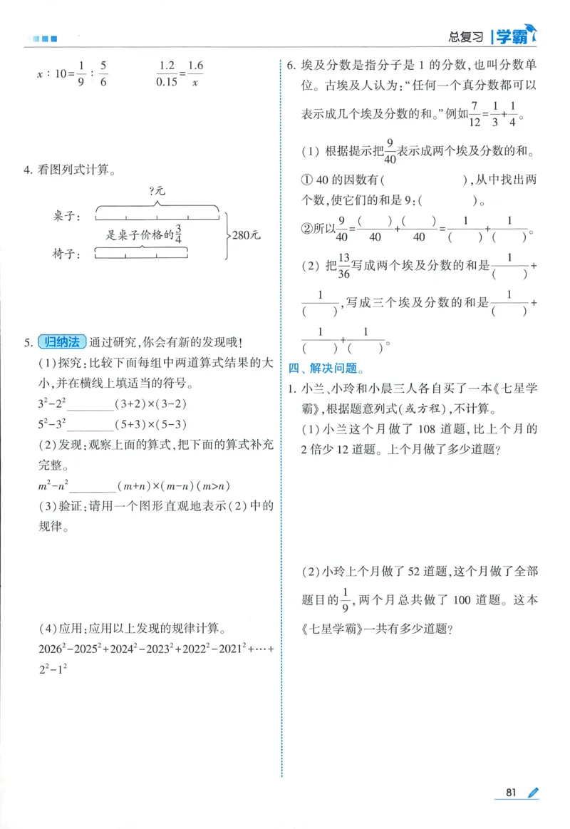 北师数学6下_2026春小学教辅大合集_9-26春《经纶学霸》系列_26春《五星学霸》语数英系列_26春《五星学霸》数学北师下册_2026春《五星学霸》数学BS6下