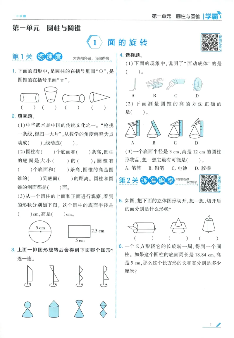 北师数学6下_2026春小学教辅大合集_9-26春《经纶学霸》系列_26春《五星学霸》语数英系列_26春《五星学霸》数学北师下册_2026春《五星学霸》数学BS6下