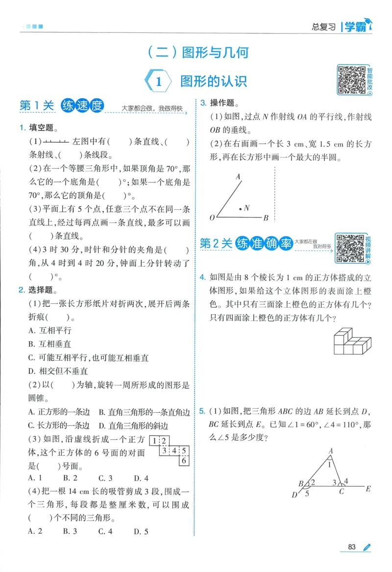 北师数学6下_2026春小学教辅大合集_9-26春《经纶学霸》系列_26春《五星学霸》语数英系列_26春《五星学霸》数学北师下册_2026春《五星学霸》数学BS6下