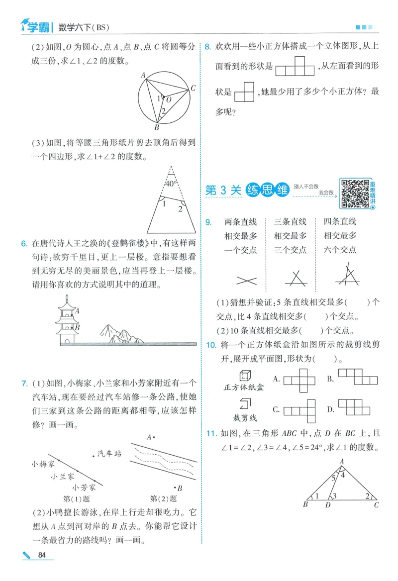 北师数学6下_2026春小学教辅大合集_9-26春《经纶学霸》系列_26春《五星学霸》语数英系列_26春《五星学霸》数学北师下册_2026春《五星学霸》数学BS6下