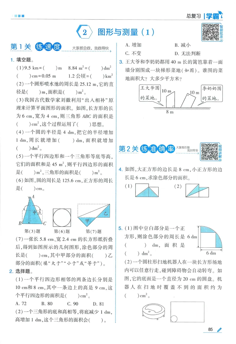 北师数学6下_2026春小学教辅大合集_9-26春《经纶学霸》系列_26春《五星学霸》语数英系列_26春《五星学霸》数学北师下册_2026春《五星学霸》数学BS6下