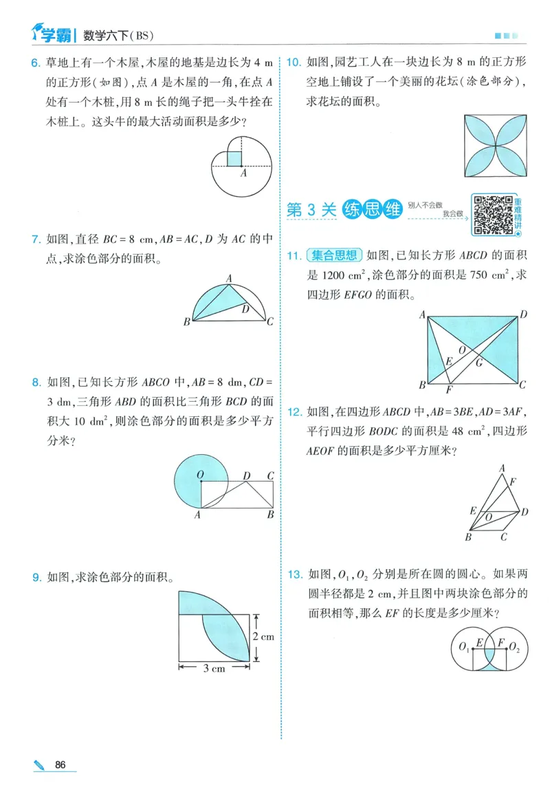 北师数学6下_2026春小学教辅大合集_9-26春《经纶学霸》系列_26春《五星学霸》语数英系列_26春《五星学霸》数学北师下册_2026春《五星学霸》数学BS6下