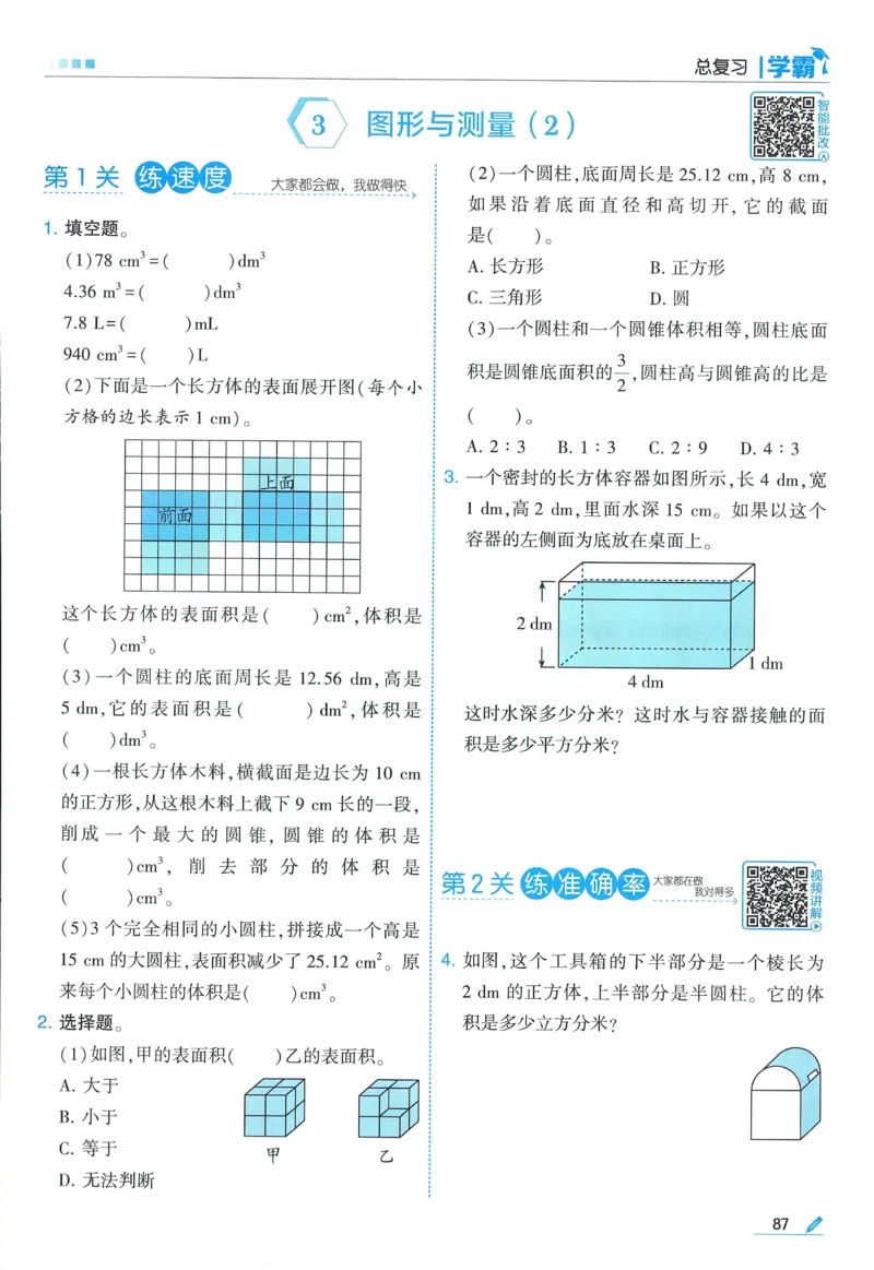 北师数学6下_2026春小学教辅大合集_9-26春《经纶学霸》系列_26春《五星学霸》语数英系列_26春《五星学霸》数学北师下册_2026春《五星学霸》数学BS6下