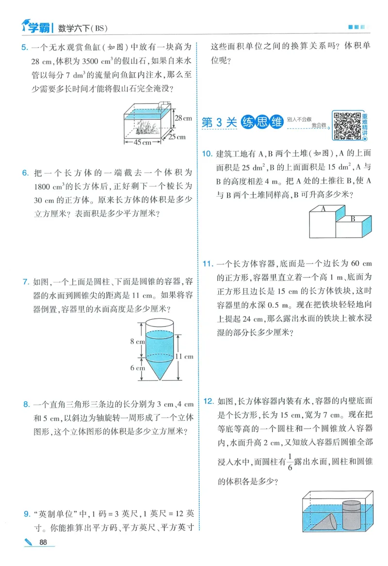 北师数学6下_2026春小学教辅大合集_9-26春《经纶学霸》系列_26春《五星学霸》语数英系列_26春《五星学霸》数学北师下册_2026春《五星学霸》数学BS6下