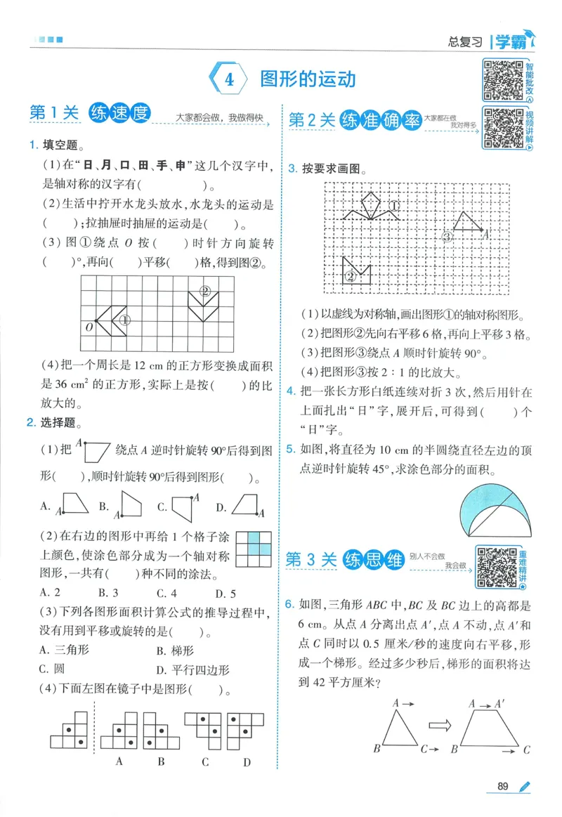 北师数学6下_2026春小学教辅大合集_9-26春《经纶学霸》系列_26春《五星学霸》语数英系列_26春《五星学霸》数学北师下册_2026春《五星学霸》数学BS6下