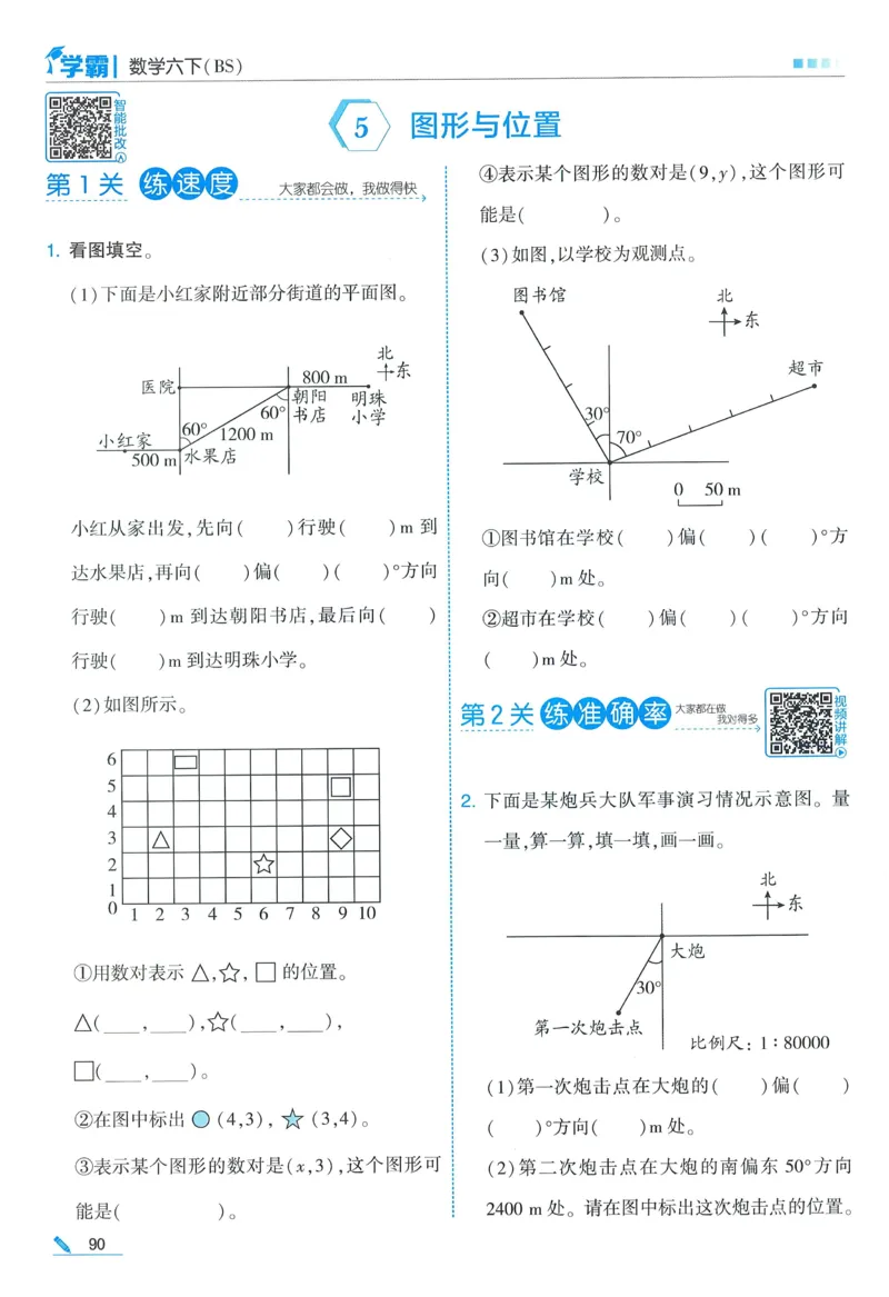 北师数学6下_2026春小学教辅大合集_9-26春《经纶学霸》系列_26春《五星学霸》语数英系列_26春《五星学霸》数学北师下册_2026春《五星学霸》数学BS6下