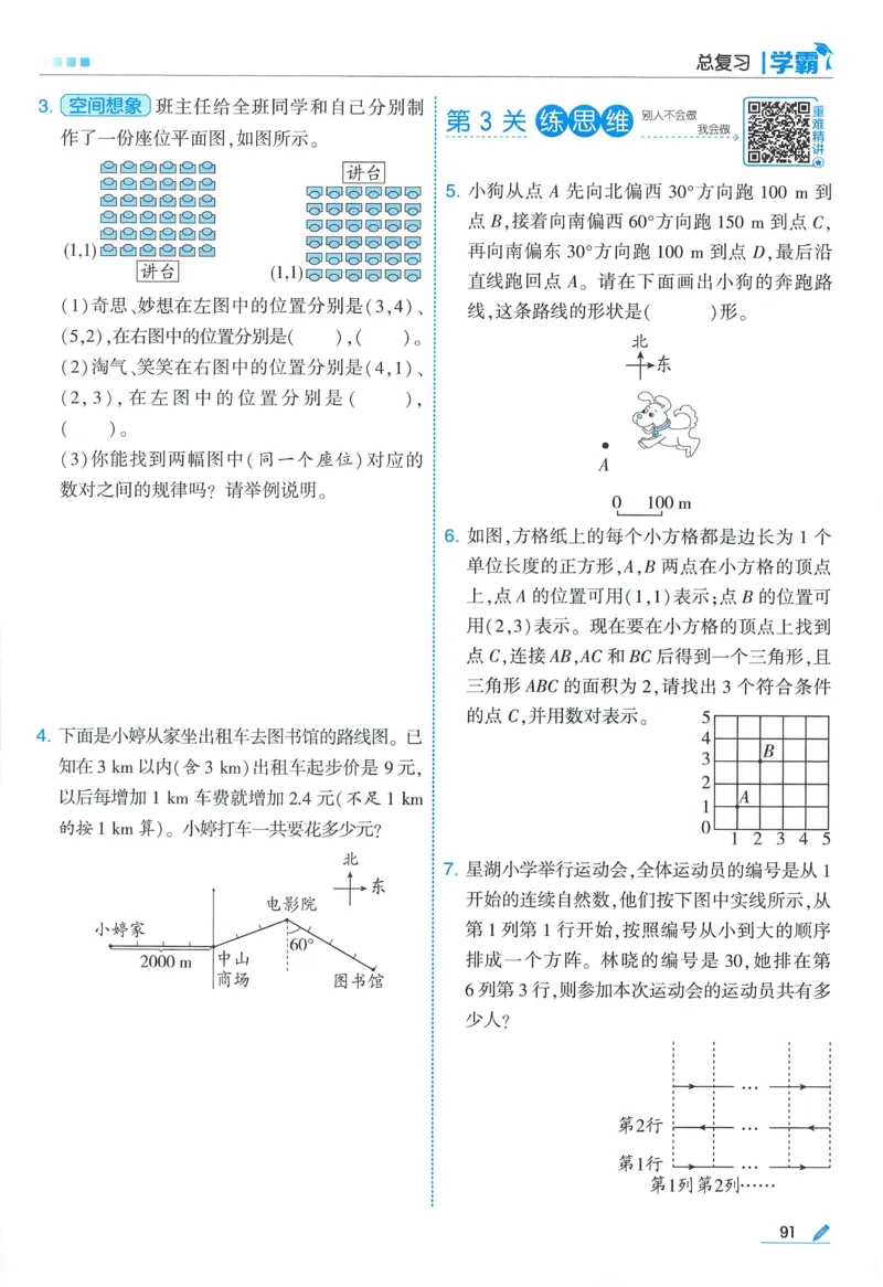 北师数学6下_2026春小学教辅大合集_9-26春《经纶学霸》系列_26春《五星学霸》语数英系列_26春《五星学霸》数学北师下册_2026春《五星学霸》数学BS6下