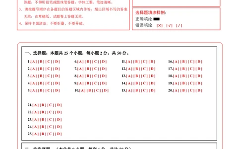生物(长沙卷)(答题卡)_中考押题2026《中考押题》系列（9科全套实时更新中）_2026版中考《考前押测卷》地区版（地生）_2026《生物中考&bull;考前押题卷》地区版