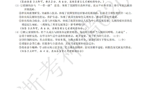 社会答案-2604杭州拱墅区一模_中考押题2026《中考押题》系列（9科全套实时更新中）_浙江2026版中考《浙江一模二模》多地区全套（浙江）_2604杭州拱墅区一模