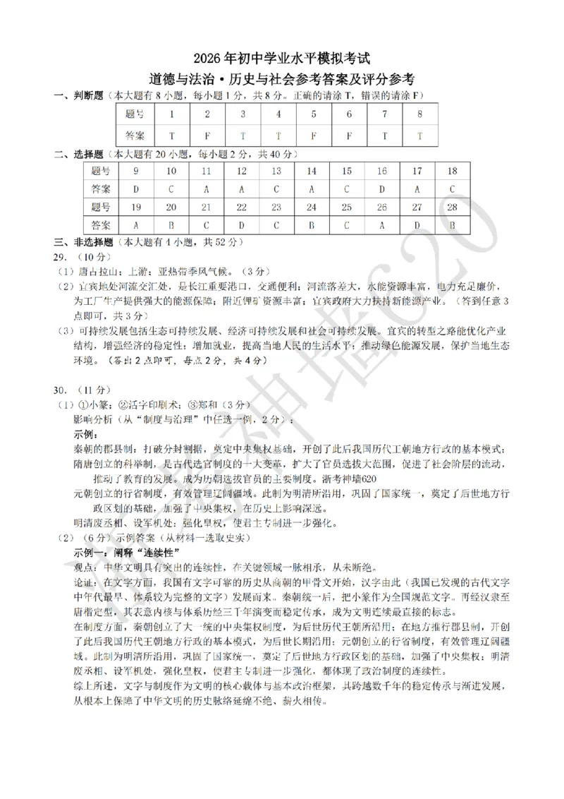 社会答案-2604杭州拱墅区一模_中考押题2026《中考押题》系列（9科全套实时更新中）_浙江2026版中考《浙江一模二模》多地区全套（浙江）_2604杭州拱墅区一模