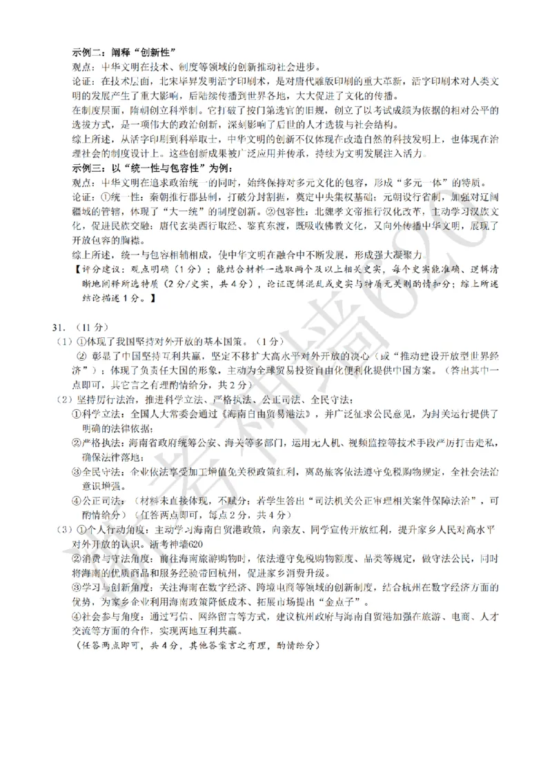 社会答案-2604杭州拱墅区一模_中考押题2026《中考押题》系列（9科全套实时更新中）_浙江2026版中考《浙江一模二模》多地区全套（浙江）_2604杭州拱墅区一模