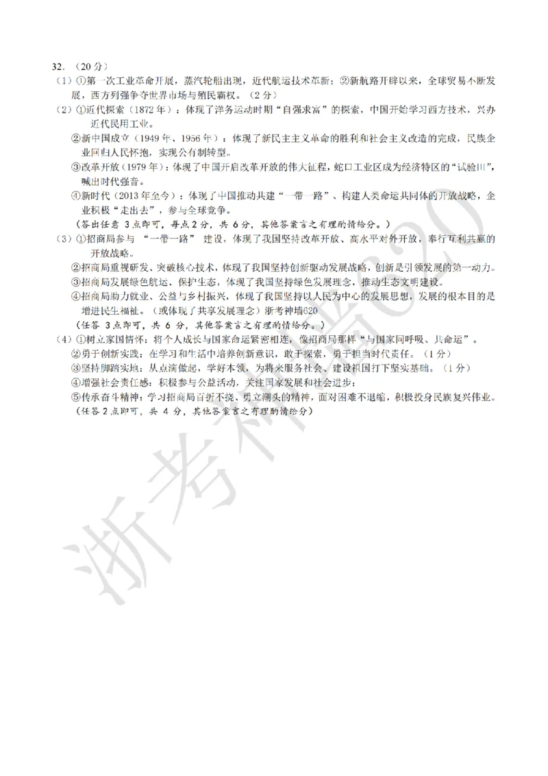 社会答案-2604杭州拱墅区一模_中考押题2026《中考押题》系列（9科全套实时更新中）_浙江2026版中考《浙江一模二模》多地区全套（浙江）_2604杭州拱墅区一模