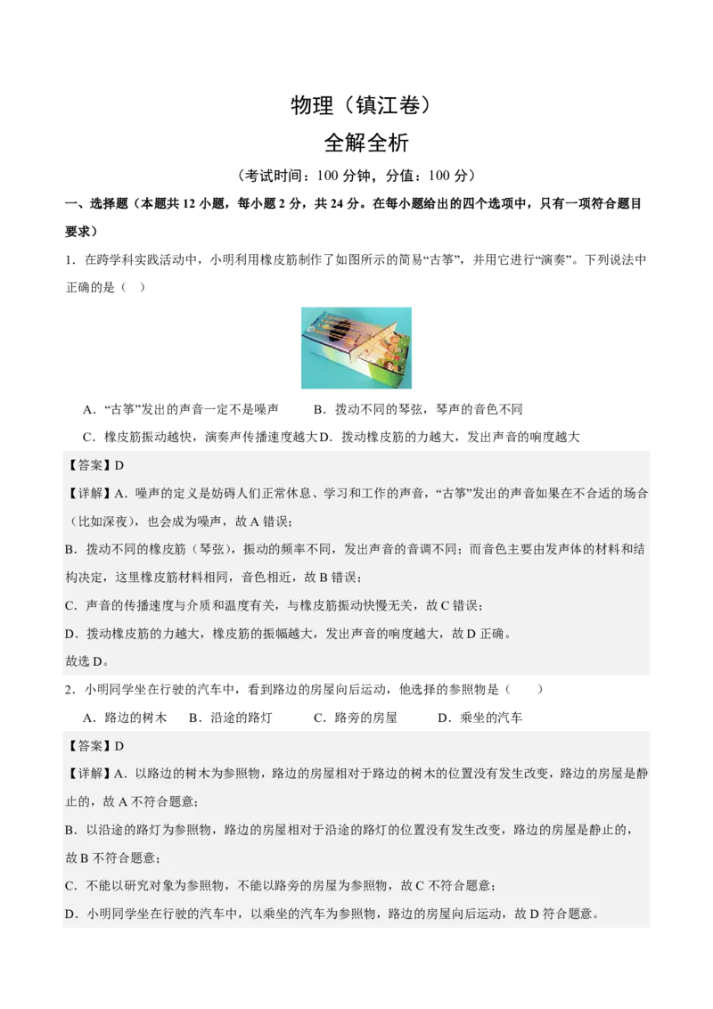 物理(镇江卷)(全解全析)_中考押题2026《中考押题》系列（9科全套实时更新中）_2026版中考《金卷考前预测卷》全国多地区版（物理）_物理(江苏镇江卷)