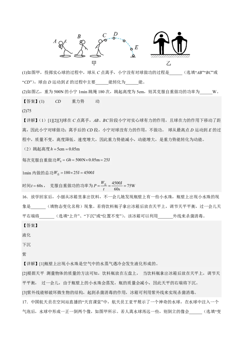 物理(镇江卷)(全解全析)_中考押题2026《中考押题》系列（9科全套实时更新中）_2026版中考《金卷考前预测卷》全国多地区版（物理）_物理(江苏镇江卷)
