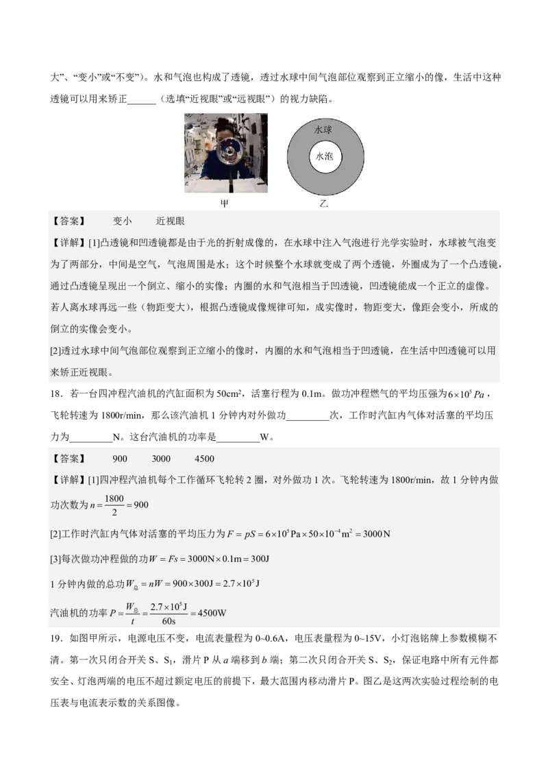 物理(镇江卷)(全解全析)_中考押题2026《中考押题》系列（9科全套实时更新中）_2026版中考《金卷考前预测卷》全国多地区版（物理）_物理(江苏镇江卷)
