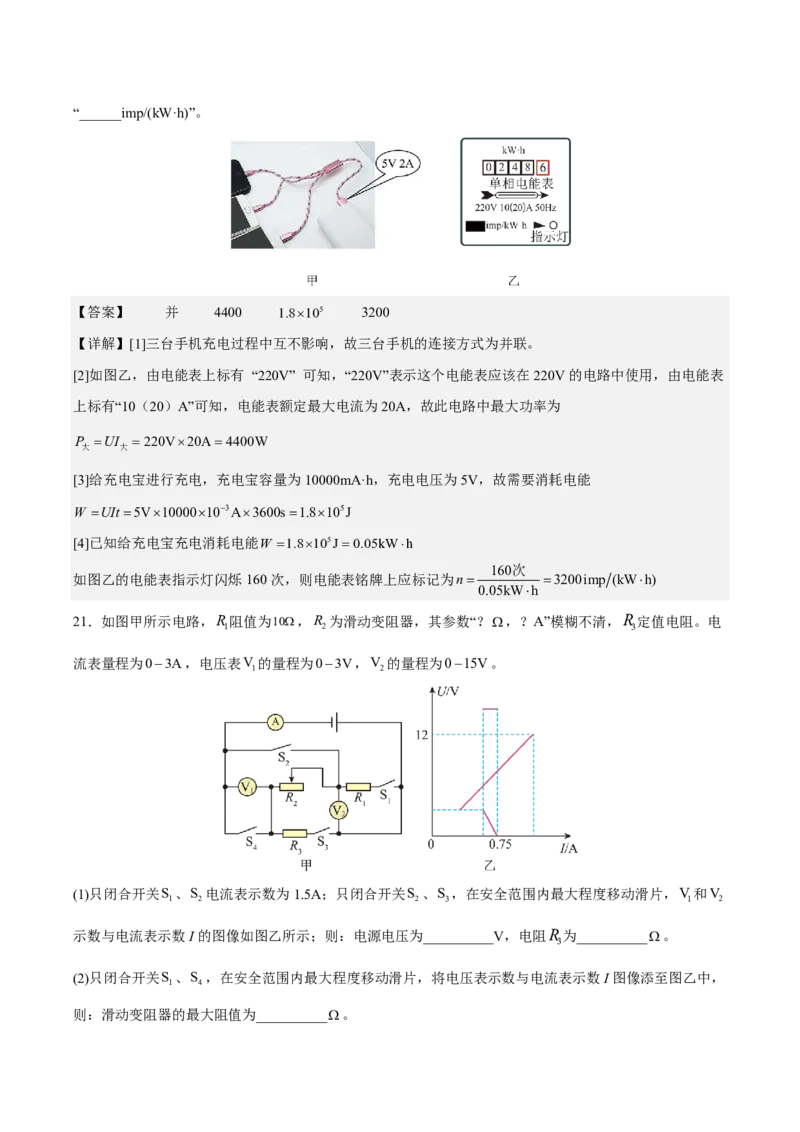 物理(镇江卷)(全解全析)_中考押题2026《中考押题》系列（9科全套实时更新中）_2026版中考《金卷考前预测卷》全国多地区版（物理）_物理(江苏镇江卷)