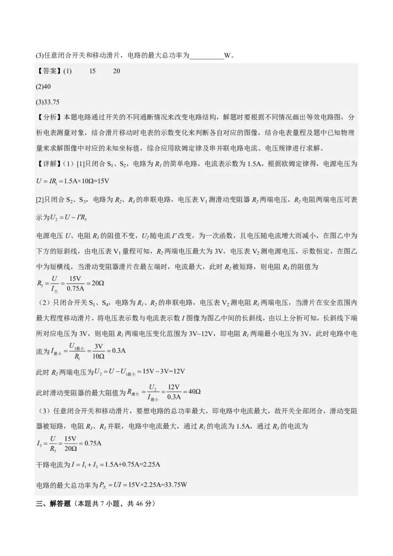 物理(镇江卷)(全解全析)_中考押题2026《中考押题》系列（9科全套实时更新中）_2026版中考《金卷考前预测卷》全国多地区版（物理）_物理(江苏镇江卷)