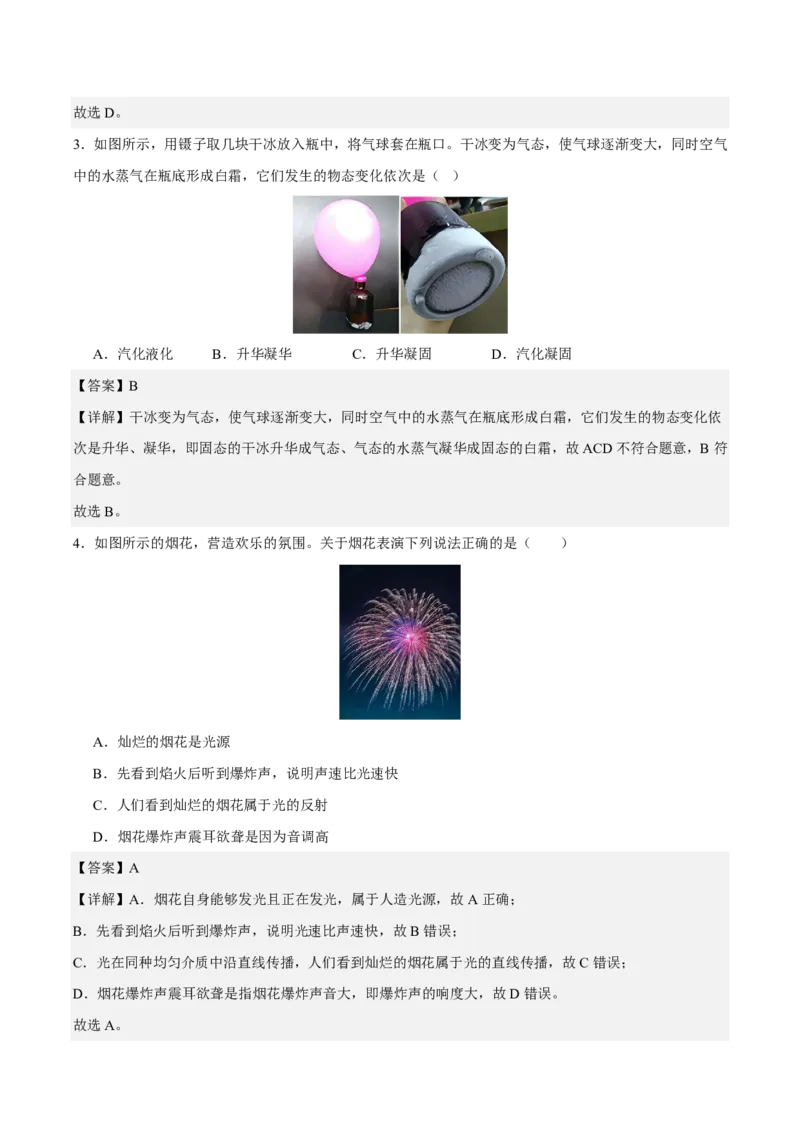 物理(镇江卷)(全解全析)_中考押题2026《中考押题》系列（9科全套实时更新中）_2026版中考《金卷考前预测卷》全国多地区版（物理）_物理(江苏镇江卷)