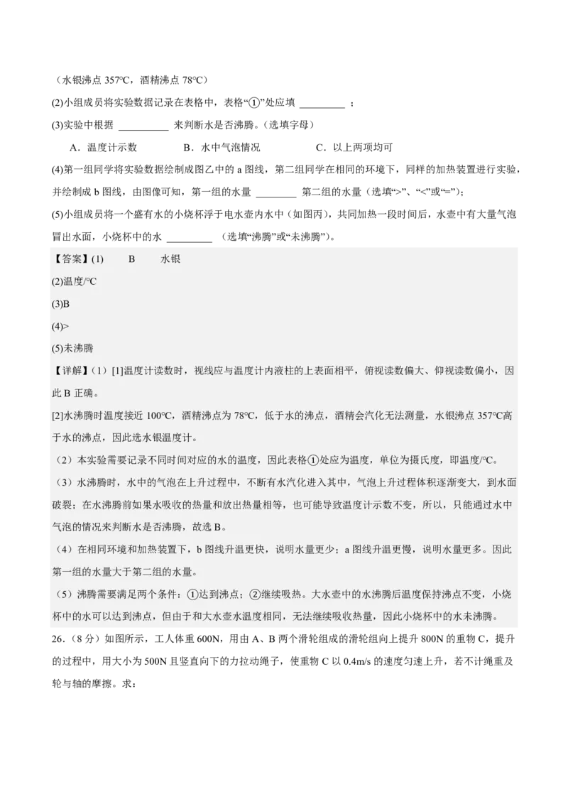 物理(镇江卷)(全解全析)_中考押题2026《中考押题》系列（9科全套实时更新中）_2026版中考《金卷考前预测卷》全国多地区版（物理）_物理(江苏镇江卷)